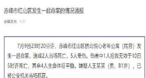 赤峰一老年公寓发生命案致3人死亡为什么会发生命案呢