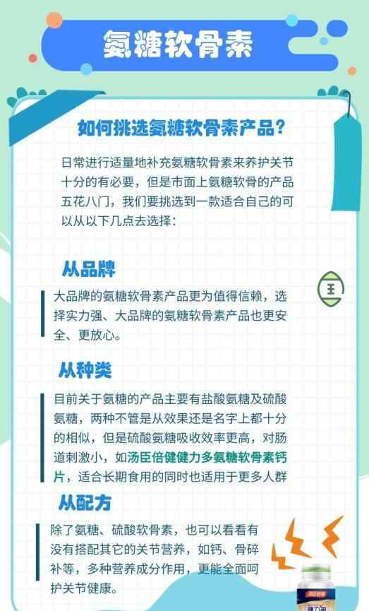 软骨素 还不知道氨糖软骨素是什么？这几类人群别忘了补充！