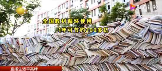 教材浪费惊人 一年超两百亿花费 有什么解决方法