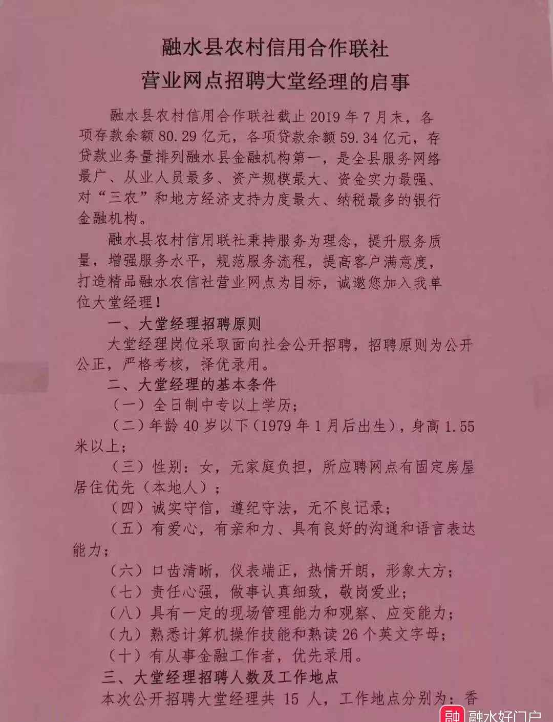 融水招聘网 融水县农村信用合作联社营业网点招聘启事