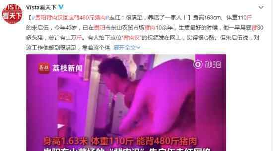 贵阳背肉汉回应背480斤猪肉 一人扛起生活重担