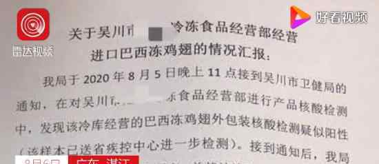 进口鸡翅包装核酸疑阳性 什么情况在哪发现