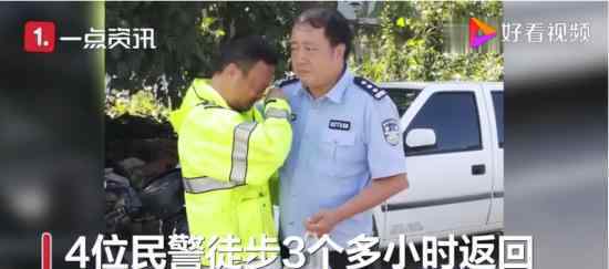 民警查洪失联3天见到同事泪奔 希望一线的你们都平安