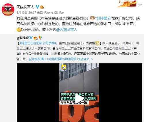 阿里云回应注册新公司京西 具体怎么回应的