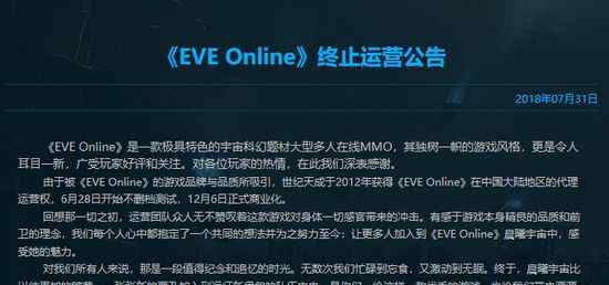 网易eve 世纪天成宣布《EVE》国服停运 网易或将接手全新打造