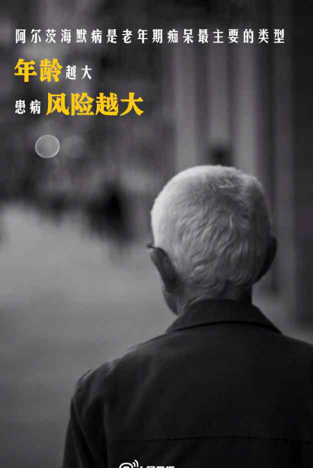 中国阿尔茨海默病患者约千万 事情经过真相揭秘！