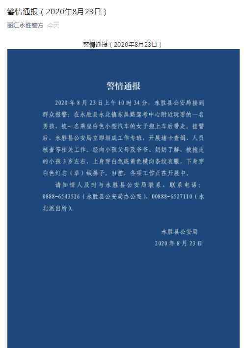 云南被抱走男孩父亲发声 事件的真相是什么？