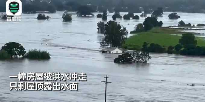 澳大利亚遇百年一遇洪水 整栋房屋被冲走！居民划皮艇出门