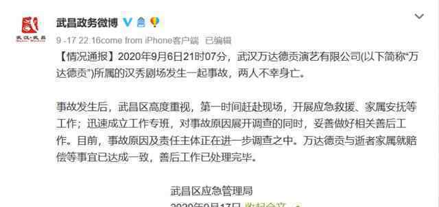 武汉涉事剧场移动座椅无防护措施 还原事发经过及背后原因！