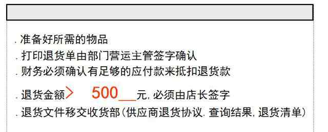 退货流程 超市供应商退换货流程，你都懂了吗？