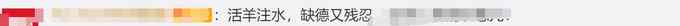 山东个别养殖户把活羊灌水后宰杀？缺德又残忍！官方：3人刑拘！