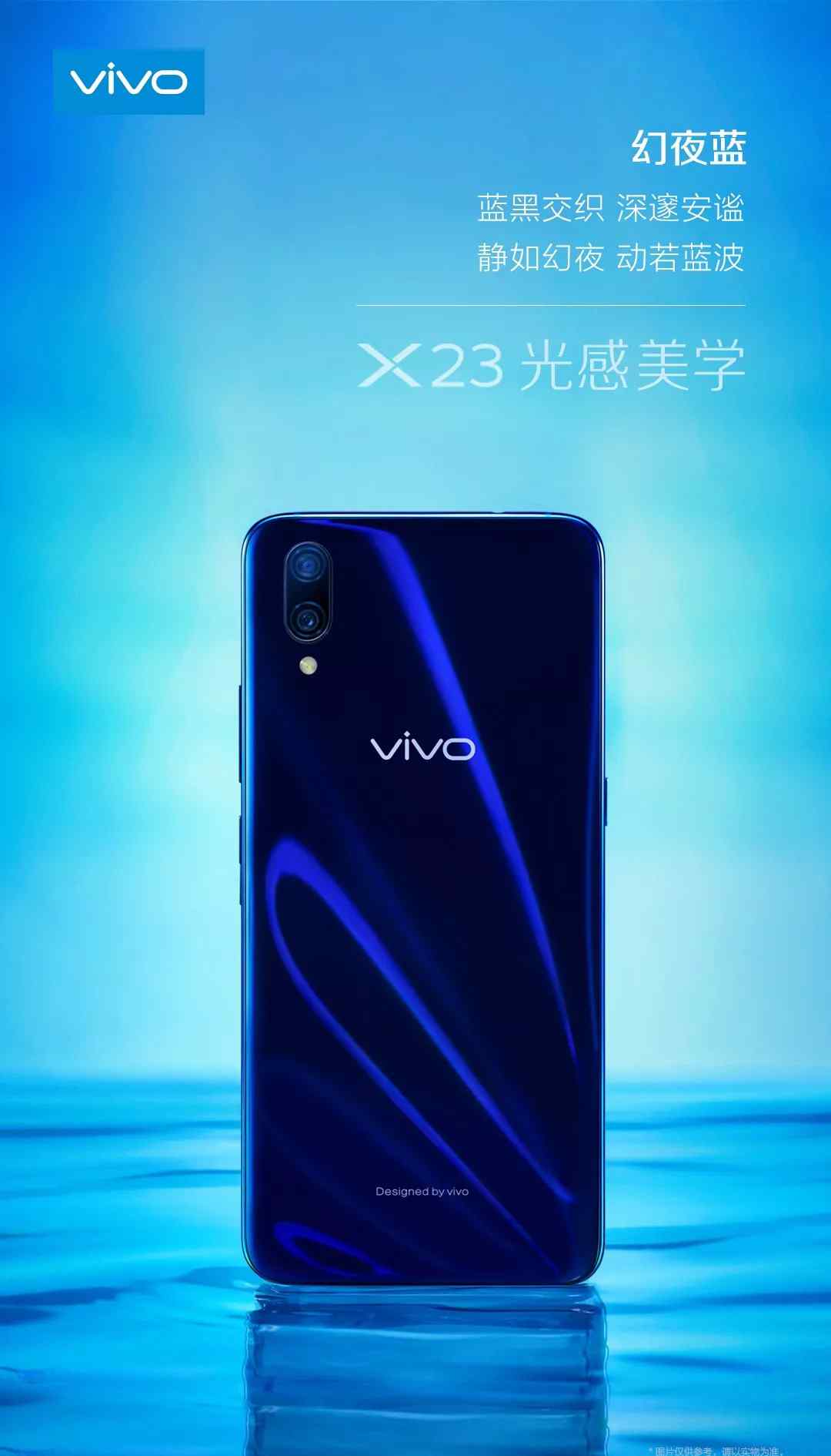 x23 vivo X23告诉你什么是「光感美学」?