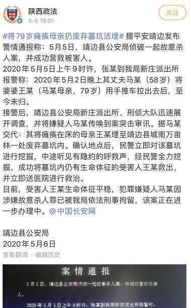 警方通报79岁母亲被儿活埋 具体是啥情况?