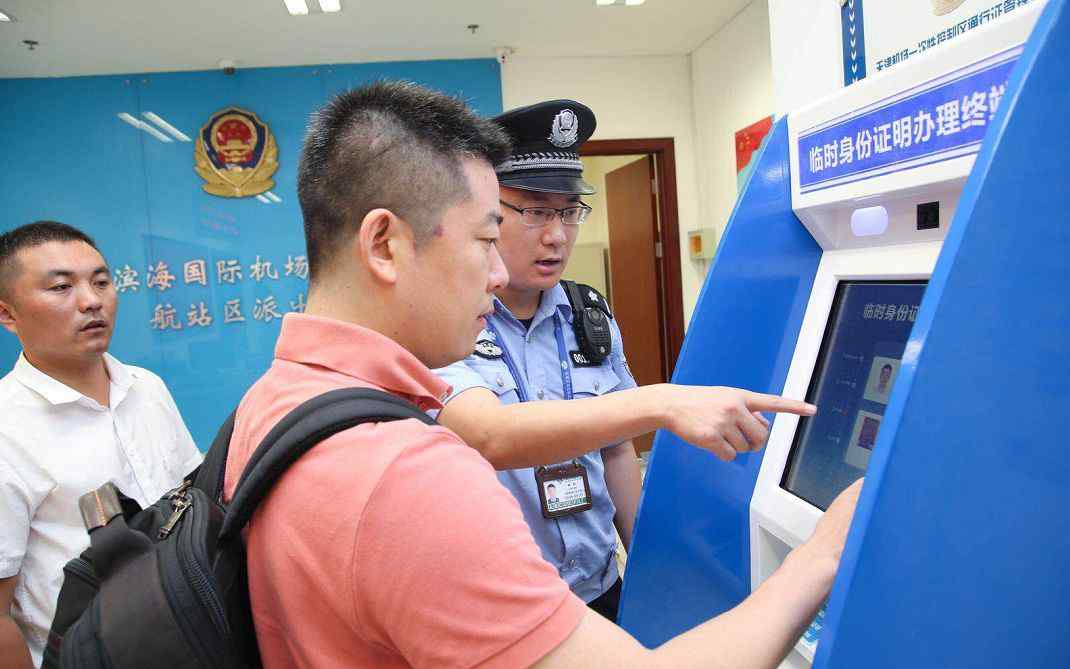 天津机场电话人工服务 再不怕忘带身份证！天津机场可自助办理“临时乘机身份证明”