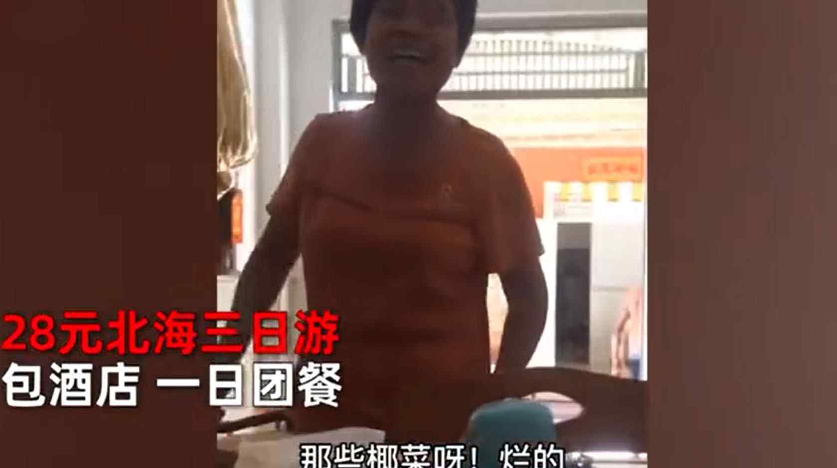 大妈吐槽28元北海3日游 目前是什么情况？