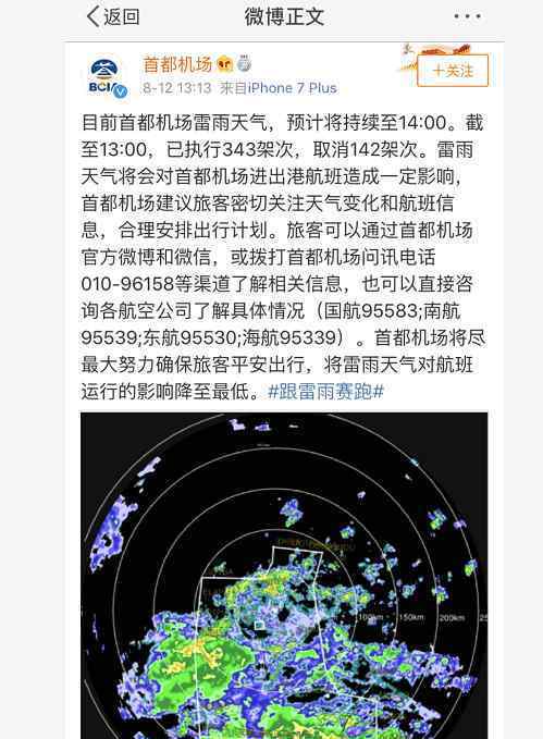 首都机场取消航班142架次 事件详细经过！