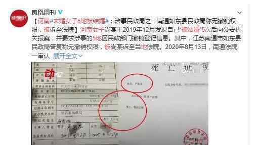 河南未婚女子5地被结婚 到底什么情况呢？