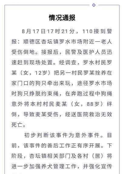 镇政府回应老人被狗绳绊倒身亡 事件详细经过！