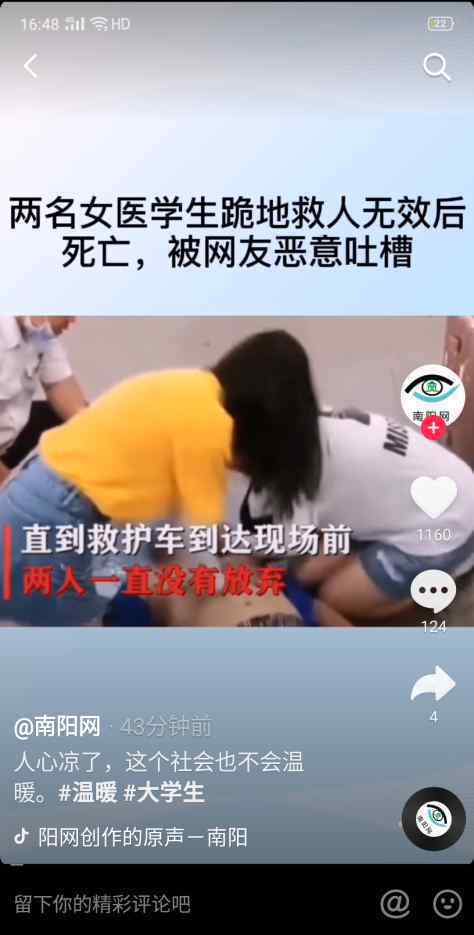 学校回应医学生救人无效遭恶评 到底什么情况呢？