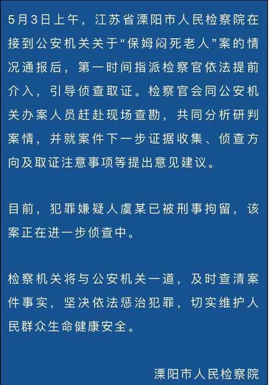 检察机关提前介入保姆闷死老人案 事件的真相是什么？