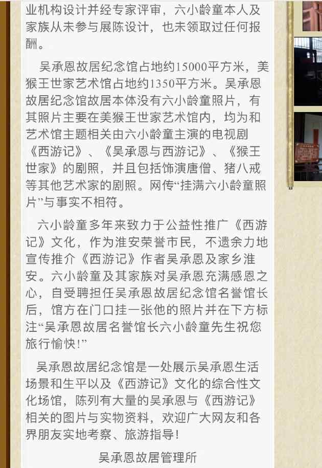 吴承恩故居澄清挂满六小龄童 与网传事实不相符