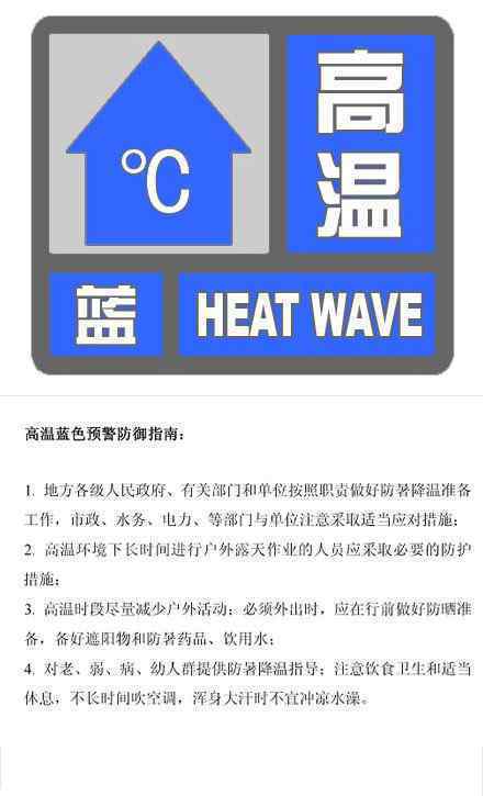 北京发布高温蓝色预警信号 具体是啥情况?