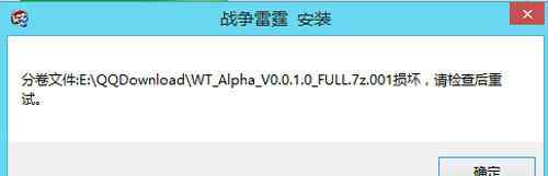 战争雷霆下载 战争雷霆客户端文件损坏这么解决