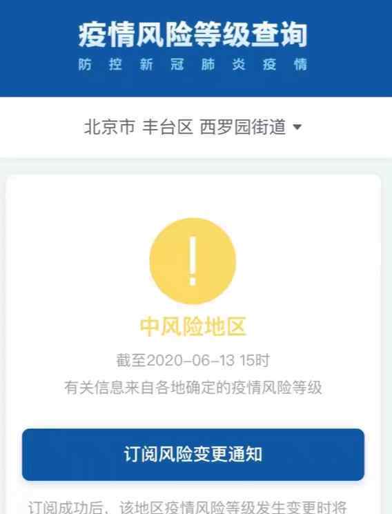 北京西城月坛街道升级为中风险 究竟发生了什么?