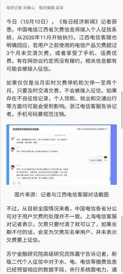 手机欠费超3个月或被纳入征信 真相到底是怎样的？