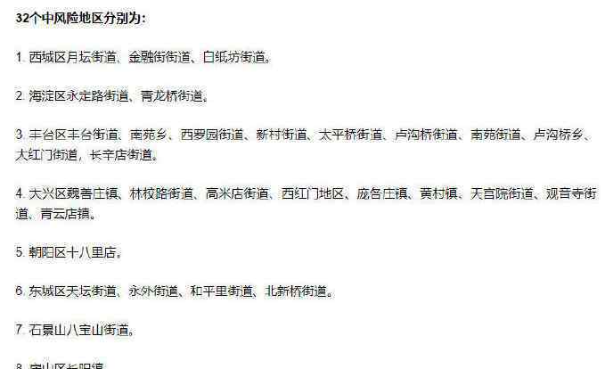 北京又有5个街道升级为中风险 事情经过真相揭秘！