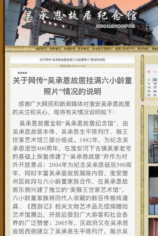 吴承恩故居澄清挂满六小龄童 与网传事实不相符