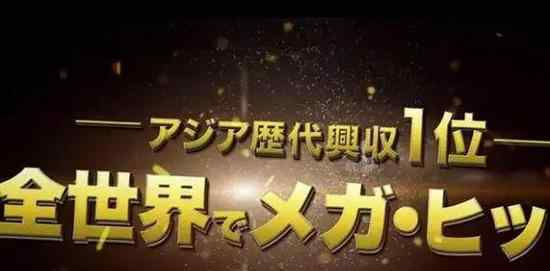 《战狼2》日文预告片发布 号称：亚洲史上票房第一