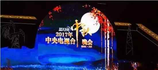 央视中秋节目曝光 今年将在大庆举办
