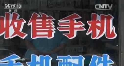 揭示高价回收手机猫腻 几乎全新的苹果手机只卖了300元