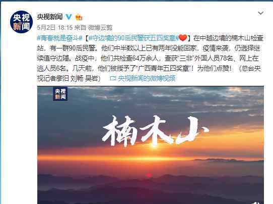 守边境的90后民警获五四奖章 过程真相详细揭秘！