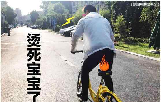 骑共享单车被烫伤 这算不算意外险？
