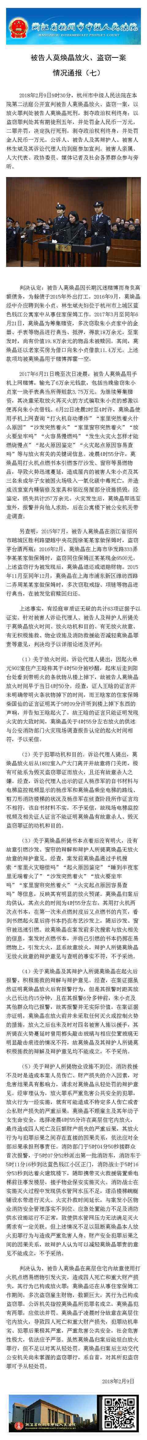 保姆纵火案判死刑 杭州保姆纵火案案情回顾