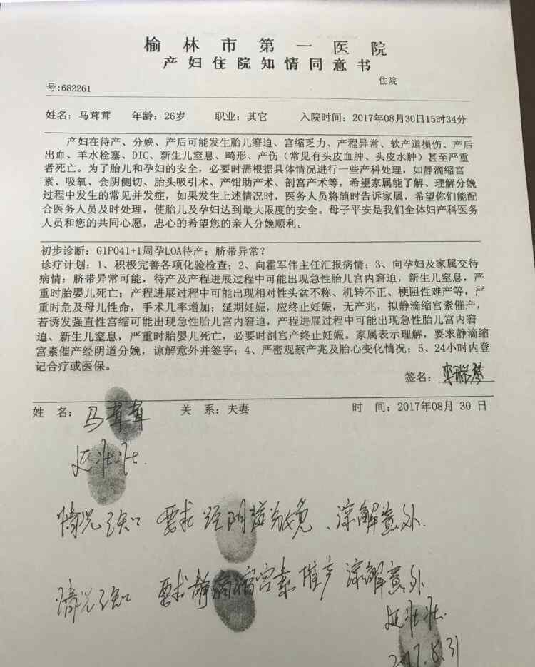 陕西产妇跳楼追踪：婆媳关系及夫妻聊天记录曝光 主治医生可能存在失职