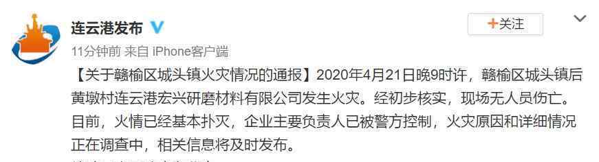 连云港火灾相关负责人已被控制 究竟是怎么一回事?