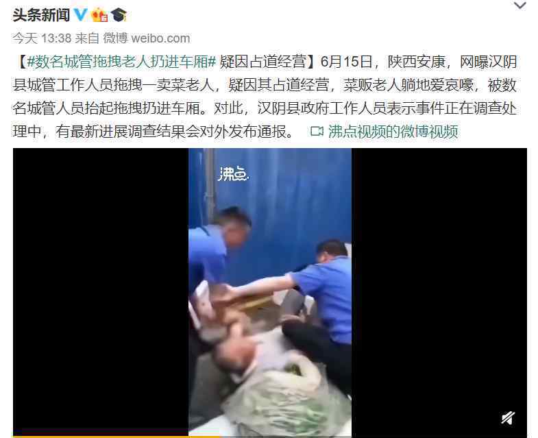 数名城管拖拽老人扔进车厢 目前是什么情况？