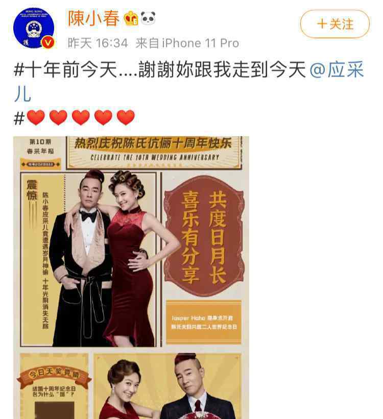 陈小春应采儿庆祝结婚十周年 这意味着什么?