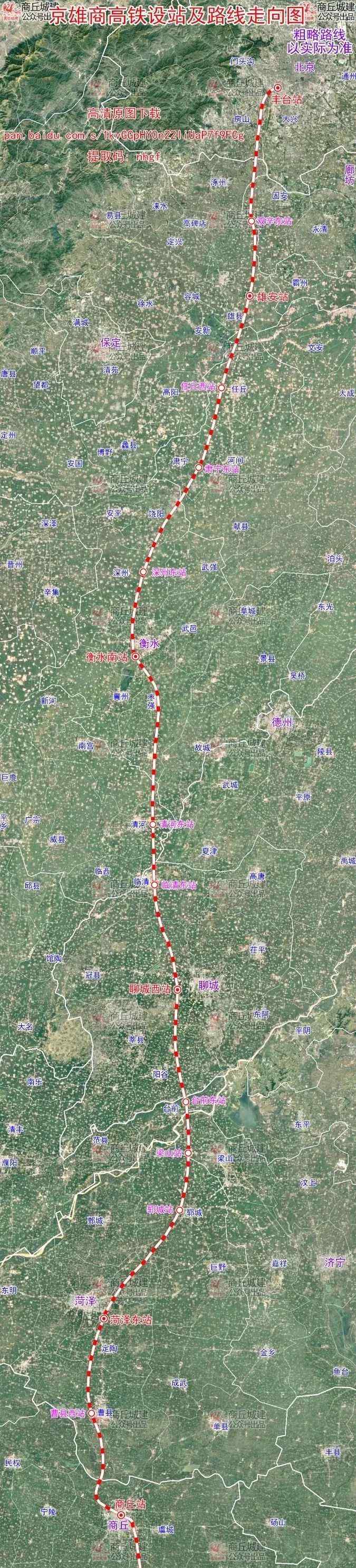 京九线地图 京雄商高铁设站及路线走向图，设临清东站、聊城西站文章配图