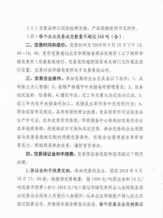 投放1万吨冻猪肉 真相到底是怎样的？