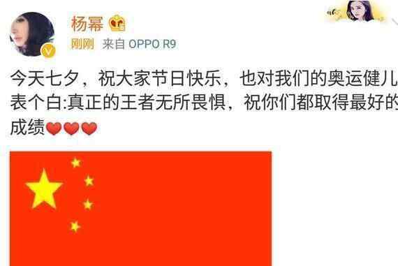 杨幂七夕发微博祝福奥运 国旗发错遭炮轰