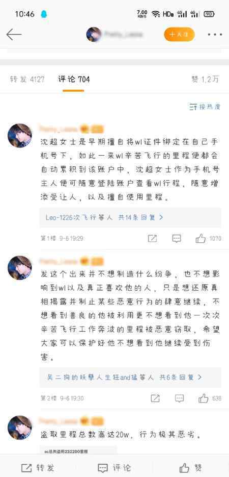 站姐盗用吴磊里程积分 事件详情始末介绍！