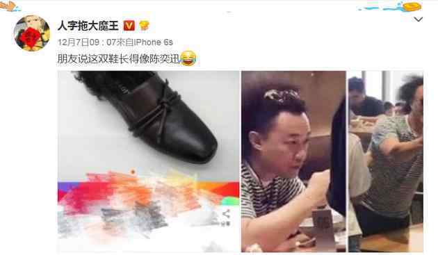 陈奕迅与鞋撞脸？"明星脸"皮鞋引疯传