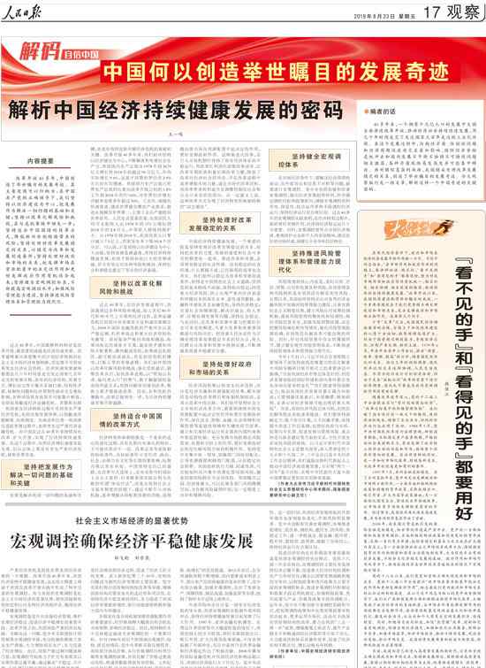 改革发展稳定的关系 人民日报整版解析中国经济持续健康发展的密码