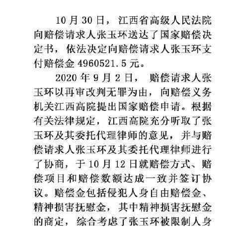 张玉环获496万元国家赔偿 初步计划打算先给两个儿子买房