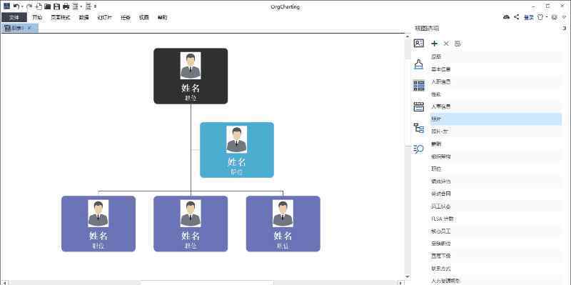 框架图怎么做 组织架构图如何制作