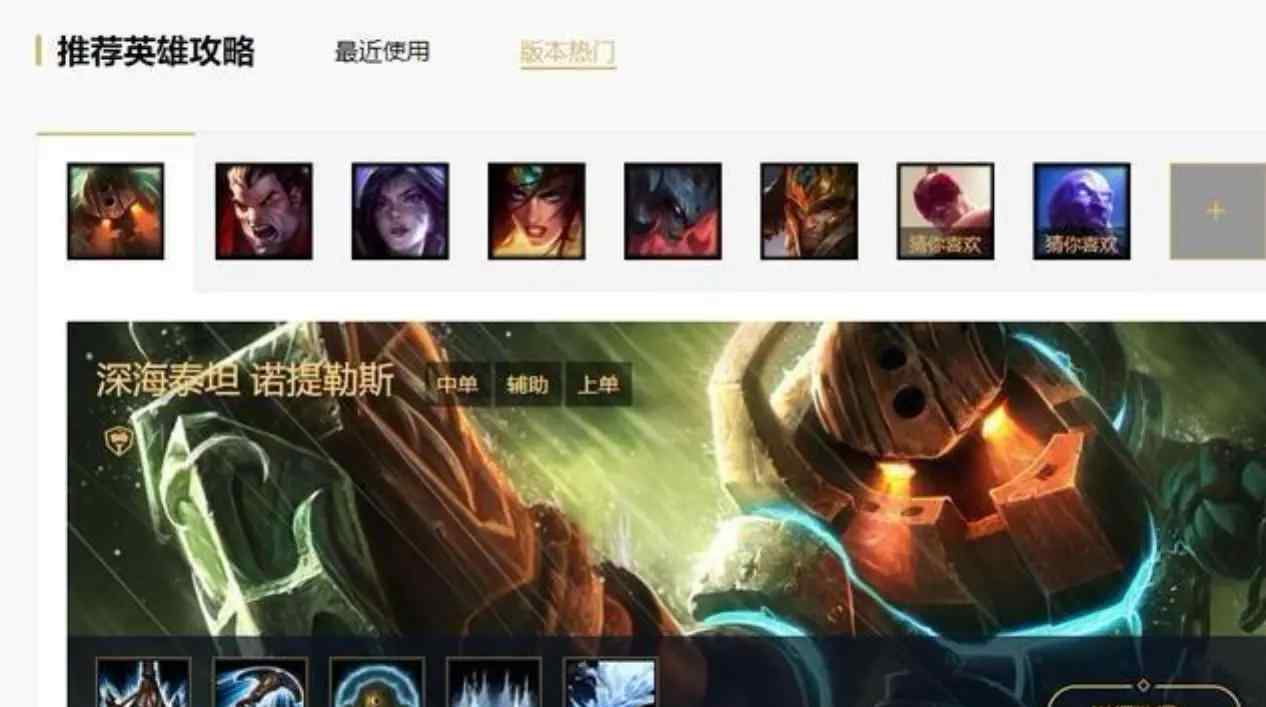 英雄联盟出装表 LOL：Wegame或将被淘汰，英雄联盟官方亲自出手，符文出装对线思路的攻略更加简洁